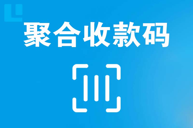 宜兴拉卡拉聚合收款码